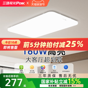 三雄极光全光谱护眼客厅吸顶灯智能性价比卧室现代全屋套餐灯具