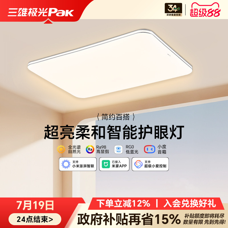 三雄极光led客厅吸顶灯现代简约