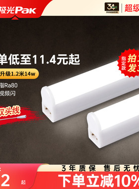 三雄极光led灯管t5灯一体化支架全套家用客厅卧室日光灯超亮灯管