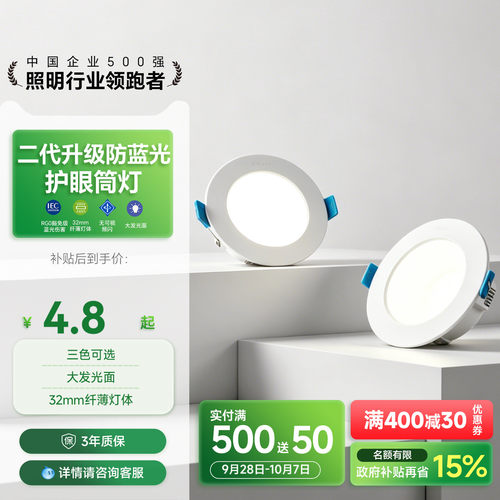 三雄极光嵌入式防蓝光护眼筒灯