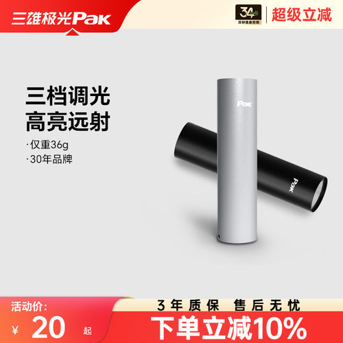 三雄极光手电筒迷你超亮led用户