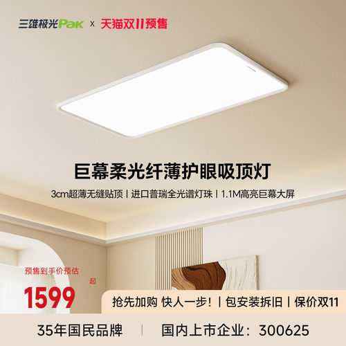 三雄极光A1护眼吸顶灯普瑞全光谱