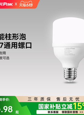 三雄极光led灯泡E27螺口节能灯超亮护眼无频闪大功率
