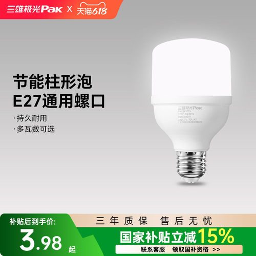 三雄极光大功率灯泡