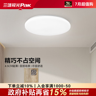 三雄极光led吸顶灯餐厅卧室过道书房灯圆形北欧轻奢大气灯具灯饰