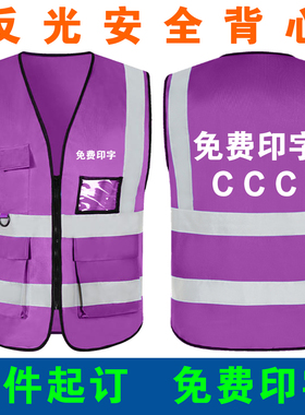 反光衣背心安全马甲工地施工交通环卫荧光绿紫色工作服定制印字