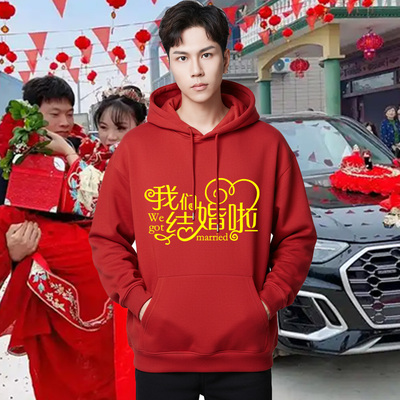 抢亲团伴郎衣服定制宽松长袖卫衣结婚兄弟接亲团婚庆服装1319团