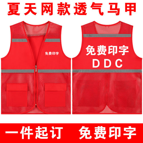志愿者马甲定制logo工作服定做渔网马夹网格义工反光红色背心印字