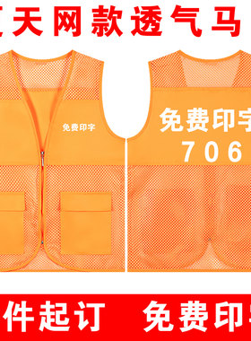 志愿者马甲定制义工活动工作服706渔网反光广告橙色马甲印logo