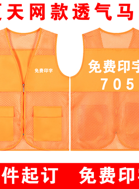 秋游研学马甲定制印logo705渔网儿童夏天网纱背橙色工作服马甲