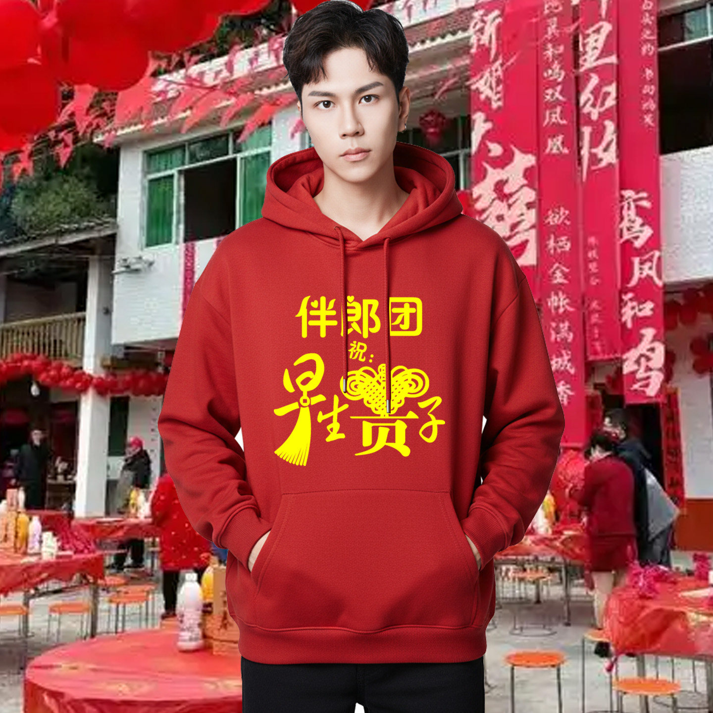 抢亲团定制兄弟装婚礼迎接亲活动团建衣服伴郎1408宽松卫衣创意搞