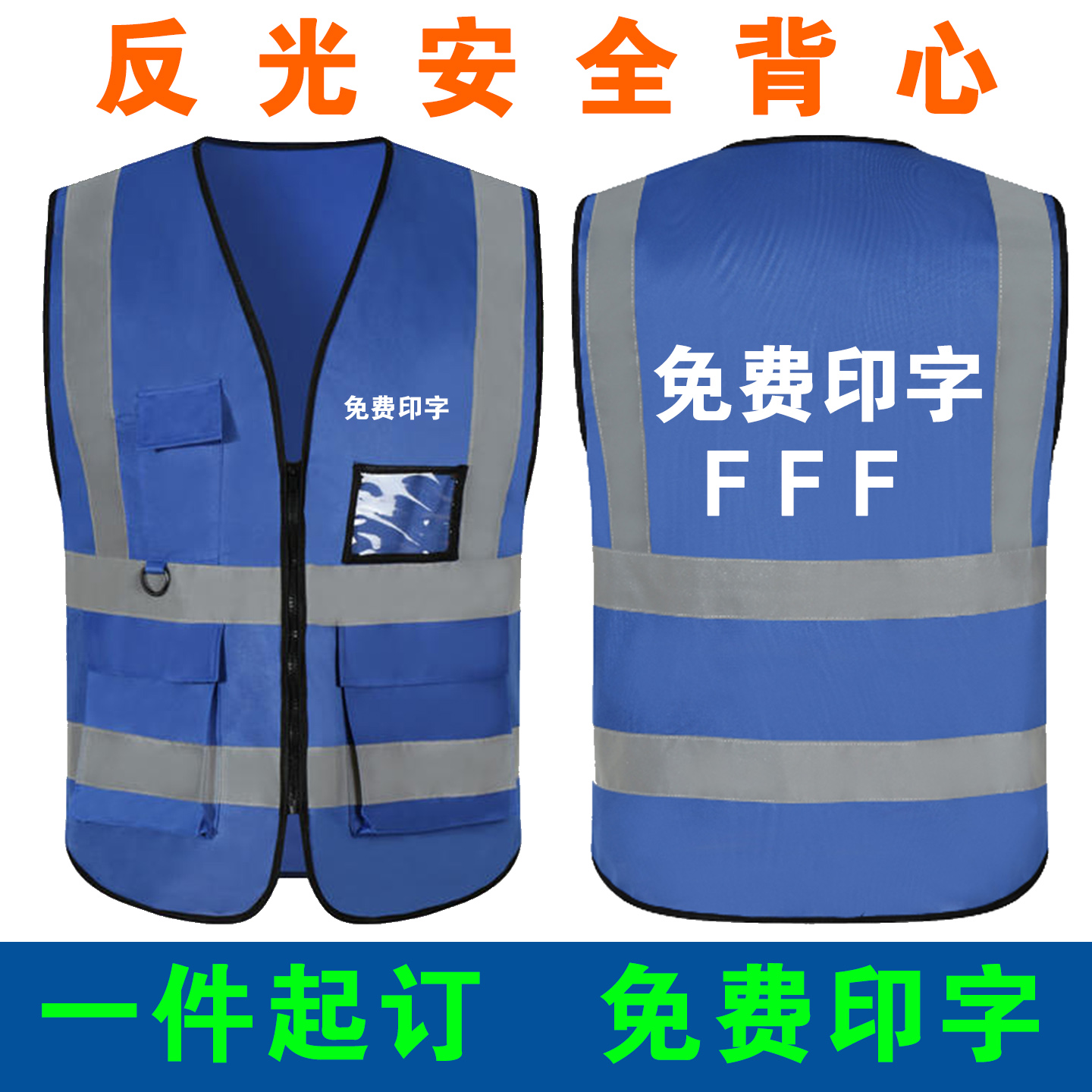 反光背心保安反光马甲护学岗彩蓝色交通劝导执勤安全反光背心驾校