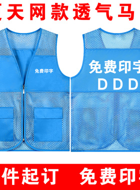 志愿者网眼马甲定制印logo渔网孔蓝色背心义工网格状工作服广告衫