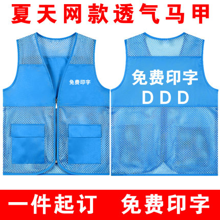 志愿者网眼马甲定制印logo渔网孔蓝色背心义工网格状工作服广告衫