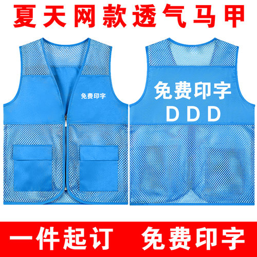 志愿者网眼马甲定制印logo渔网孔蓝色背心义工网格状工作服广告衫