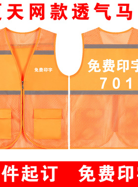 供应商马甲定制供应链分拣员渔网纱透气广告橙色反光背心印字701