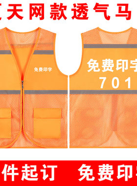 供应商马甲定制供应链分拣员渔网纱透气广告橙色反光背心印字701