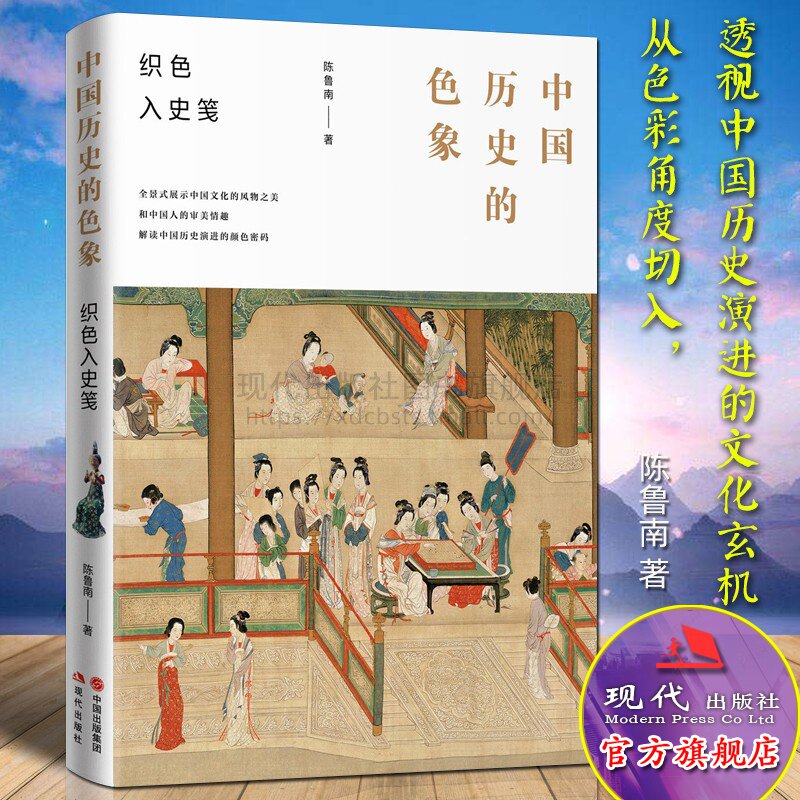 政治历史文学民俗艺术知识研究书籍展示中国文化的风物之美现代出版社