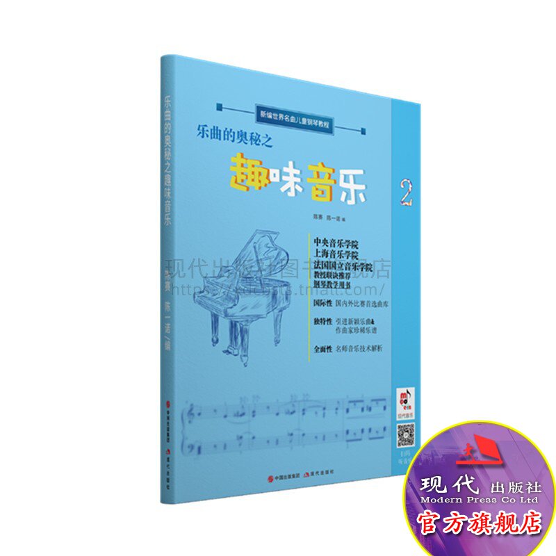 乐曲的奥秘之趣味音乐陈赛 陈一音乐（新）
