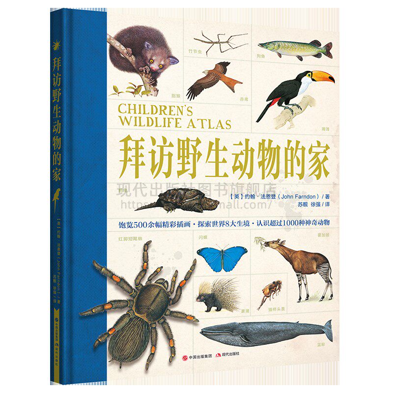 拜访野生动物的家 约翰·法恩登/著 少儿读物科普百科软精装儿童野生动物图鉴纽约时报华盛顿邮报 现代出版社