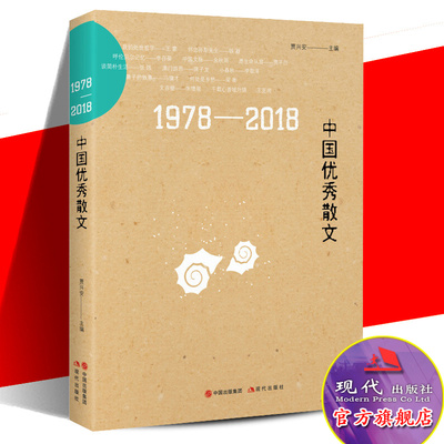 1978-2018中国优秀散文书籍