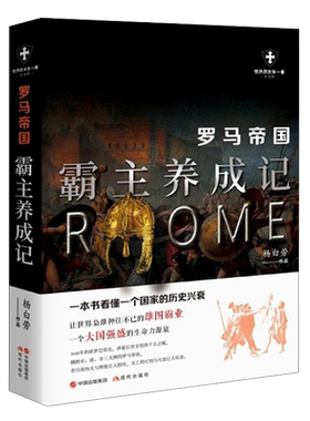 全新正版 世界历史有一套（白金版） 罗马帝国  法兰西 德意志 美利坚 俄罗斯古 欧洲世界历史军事政治通俗史读物书籍畅销书