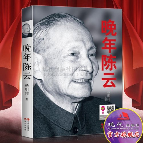 晚年陈云纪念诞辰还原人生岁月