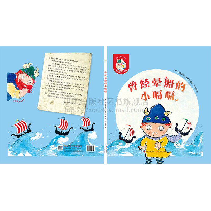 现货正版曾经晕船的小嗝嗝克蕾西达·考威尔著绘精装3—6岁亲子阅读驯龙高手前传儿童文学经典作品怯懦内向自信勇敢励志现代出版社