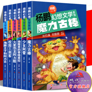 海豚王子和阿力古 魔力古棒 香格里拉 共6册 儿童文学 抽屉里 杨鹏幻想文学系列：校园三剑客 火星恐龙阿力酷 正版 少女阿雪