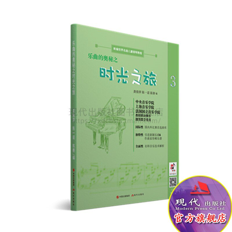 乐曲的奥秘之时光之旅 陈赛 陈音乐（新）