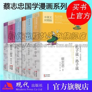 5册列子说韩非子说心经聊斋志异六朝怪谈老子说孔子说孙子说经典 蔡志忠国学漫画中英文双语版 系列漫画古籍典藏 包邮 书籍