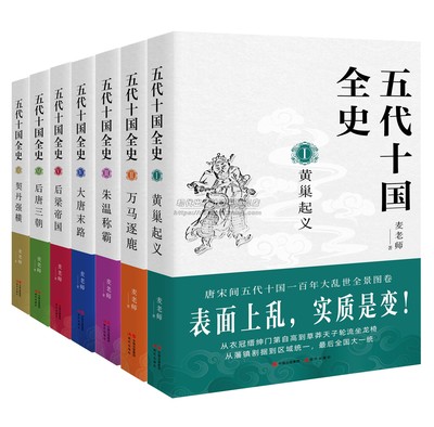 五代十国全史5册黄巢起义