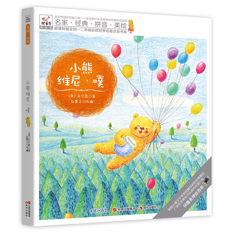 悦阅鸟系列拼音儿童绘本读物套装18册1、2年级6-7-8岁亲子阅读经典名家儿童文学小熊维尼彼得潘魔法屋爱丽丝梦游仙境童话故事书籍