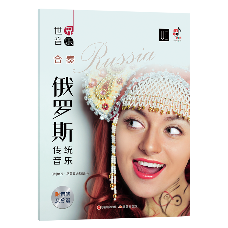 世界音乐俄罗斯传统音乐伊万马来音乐（新）