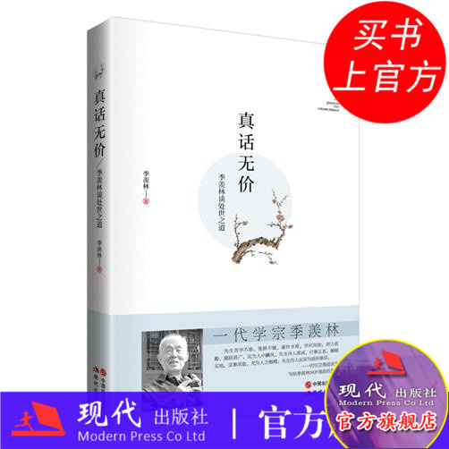季羡林 禅心四书