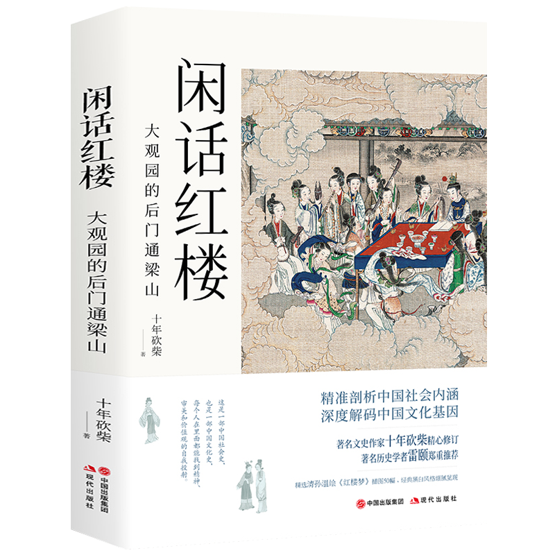 闲话红楼大观园的后门通梁山