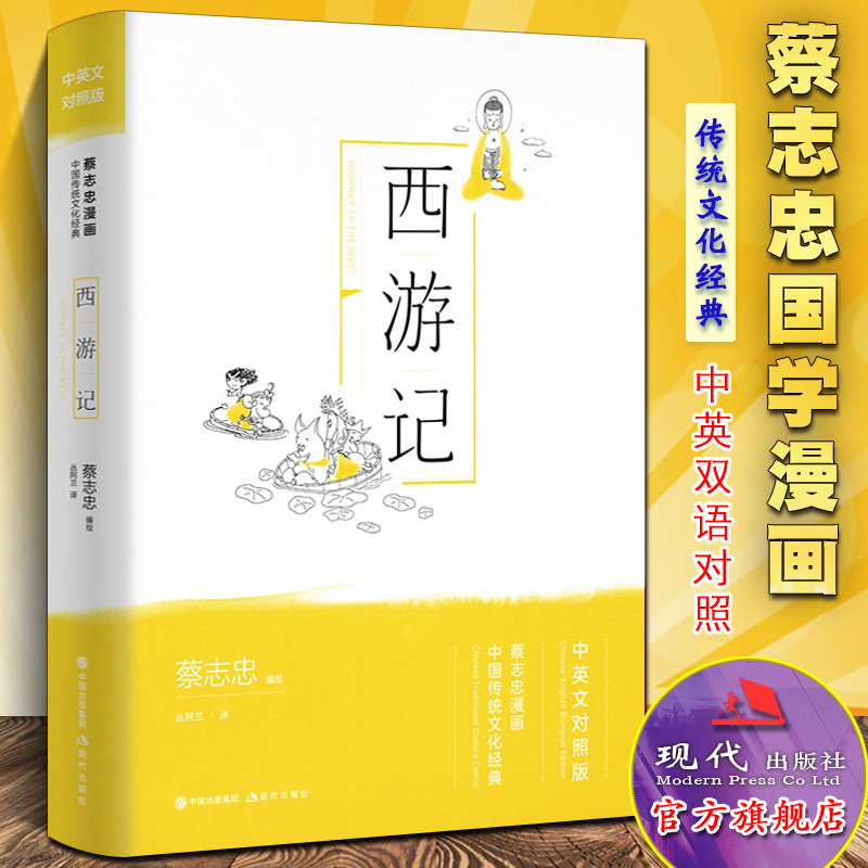 西游记蔡志忠漫画国学经典