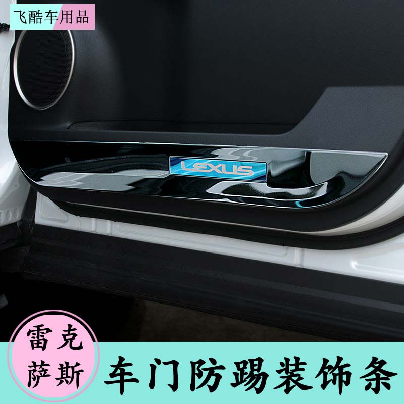 雷克萨斯NX200/NX300/NX300h车门防踢垫NX300H内饰改装防护板配件|msdalam kategori kereta/artikel/Fitting/Refit, Auto aksesori/dalam Barang Kemas, Anti-skid pad/pad pelindung - dari Buy2taobao.com untuk memberikan perkhidmatan ejen Taobao profesional membeli