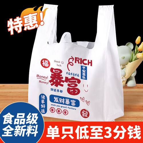 加厚暴富袋透明塑料袋一次性超市打包手提袋背心式商用白色方便袋