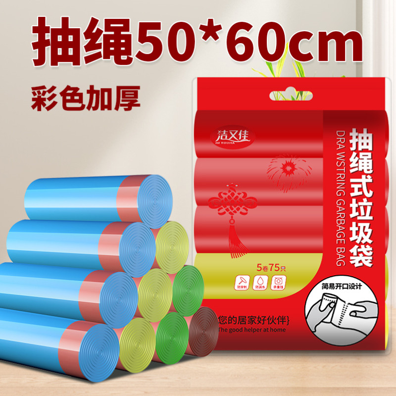 0137抽绳垃圾袋家用加厚5060自动收口厨房一次性塑料袋