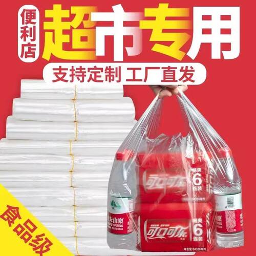 白色塑料袋食品级一次性打包袋