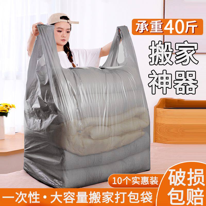 搬家打包袋大容量结实耐用棉被被子衣服收纳塑料袋子搬家专用神器