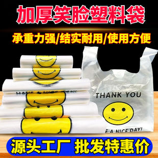批发加厚方便袋外卖食品包装 包邮 购物打包背心 88Vip 笑脸塑料袋2元