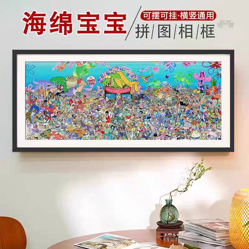 海绵宝宝拼图海底全家福带相框1000片挂墙画摆件比奇堡居民周边