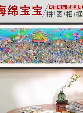 海绵宝宝拼图海底全家福带相框1000片挂墙画摆件比奇堡居民周边
