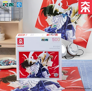 VINLAA名侦探柯南原画系列正版拼图成人版500片新兰危命儿童玩具