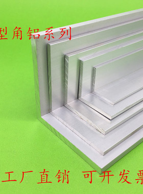 90度角铝L型等边角铝包边条20203030 4040 5050 6060铝合金型材