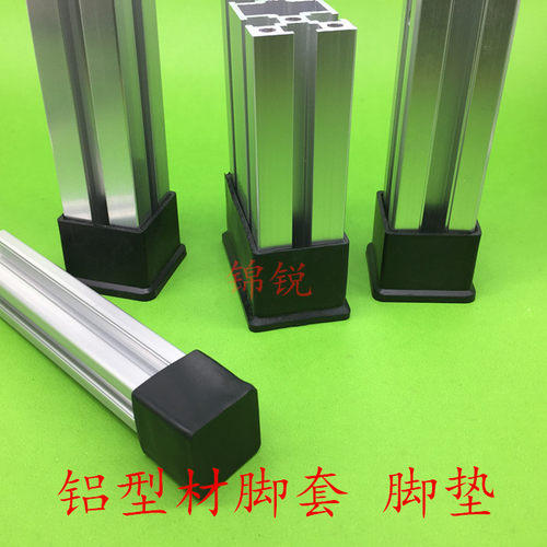 工业铝型材橡胶脚套工业铝型材