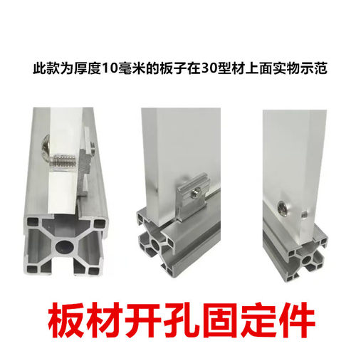 欧标2020/3030/4040铝型材层板托侧板固定件置物架槽内齐平海洋板