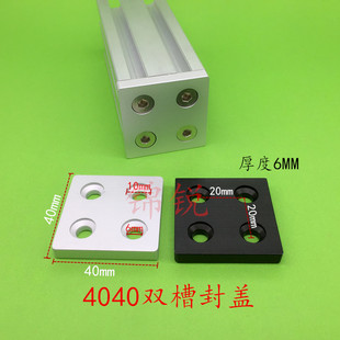 铝型材4040双槽封盖端盖盖板型材4040堵头闷盖40*40铝合金盖板